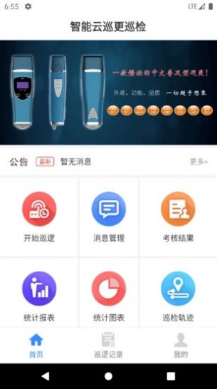 云巡更巡检app官方下载 v1.0.2