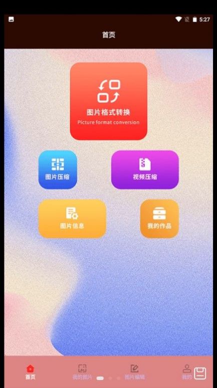 jpg转换工具app手机版下载 v1.1