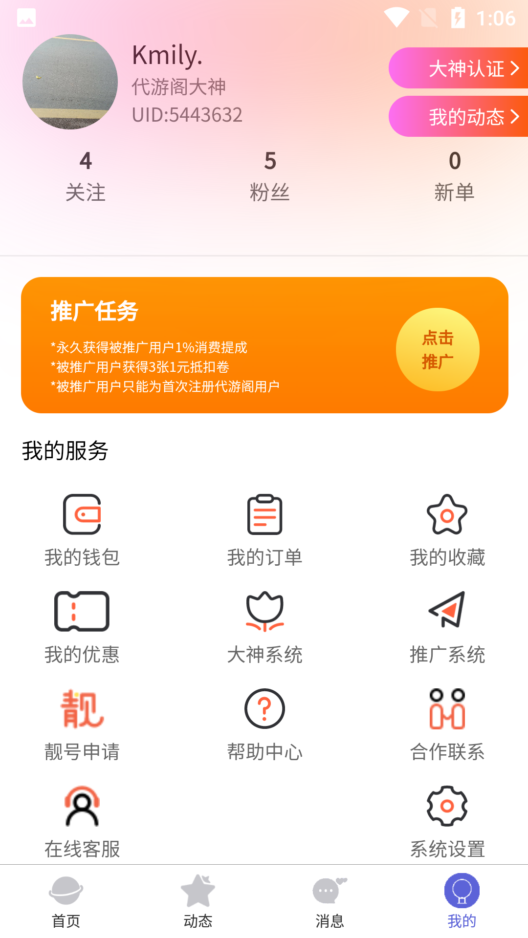 代游阁代玩大神集中营app下载 v1.1.052