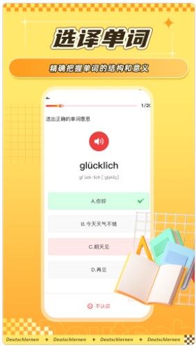 聚趣德语背单词app手机版下载 V1.0.0