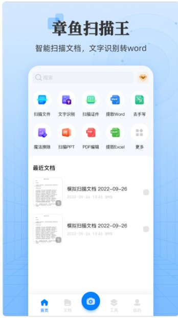 章鱼扫描王app手机版下载 v.0