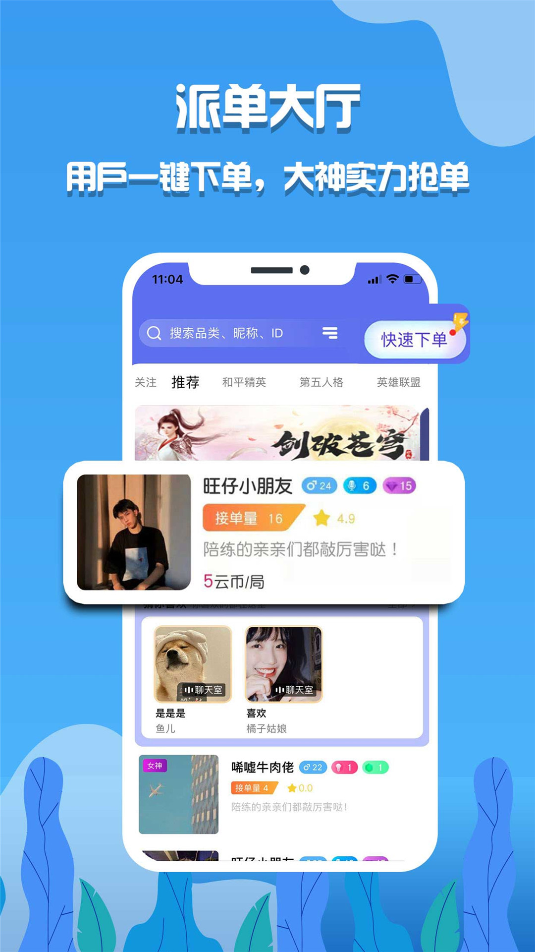 hello陪玩交友社区app下载 v1.0.6