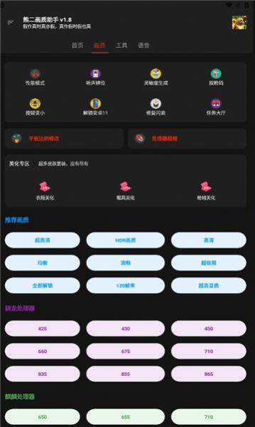 熊二画质助手_2.6.apk官方下载免费最新版 v2.6