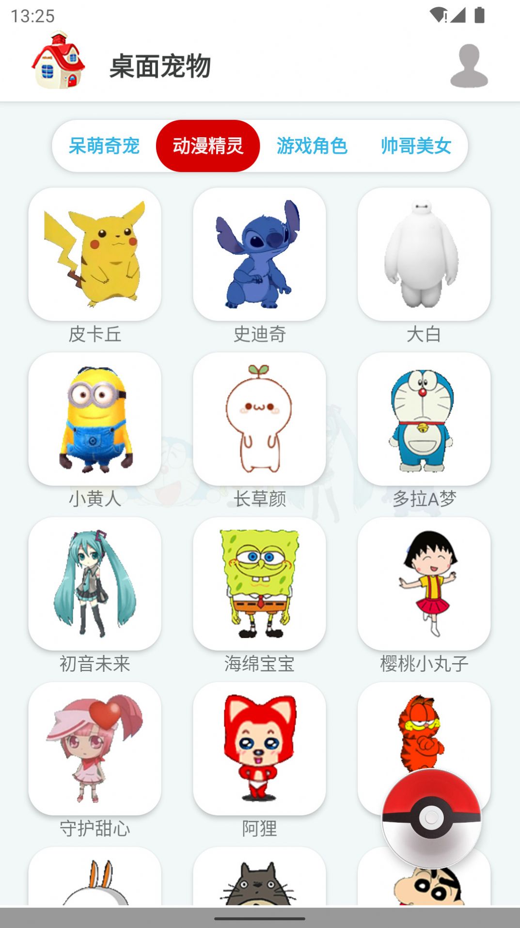 桌面宠物app手机版下载 v1.0.0