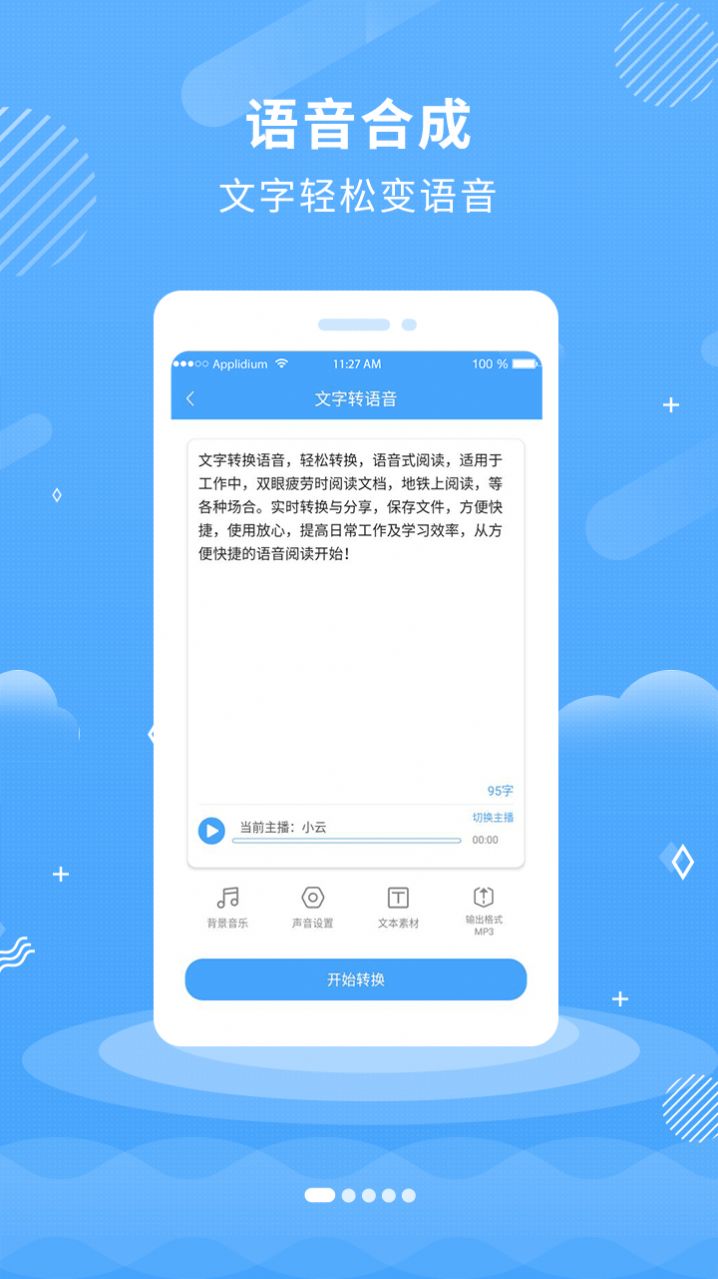 悠扬文字配音转换软件app最新版下载 v1.0