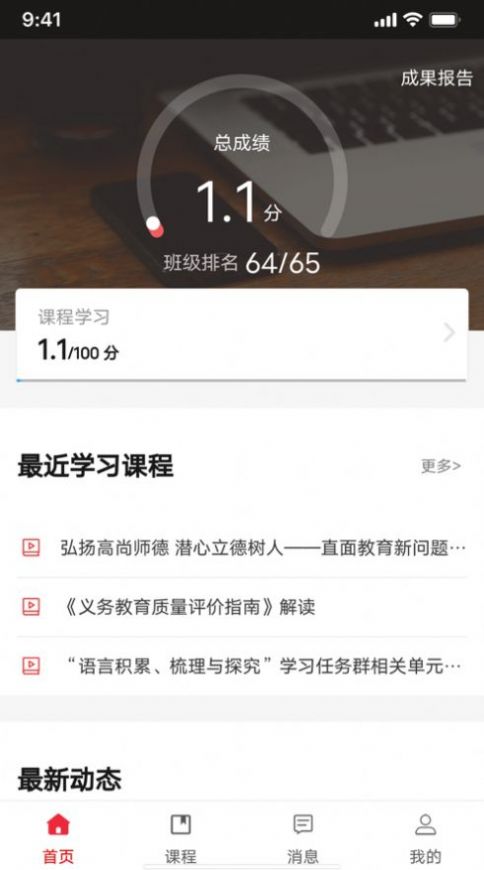 湖北教师研修app手机版 5.1.2