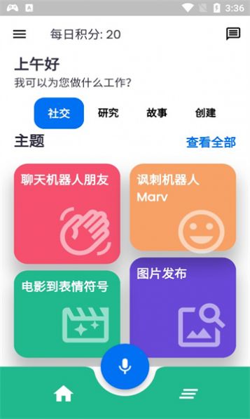 snapgpt智能聊天官方版app下载 v1.0.47