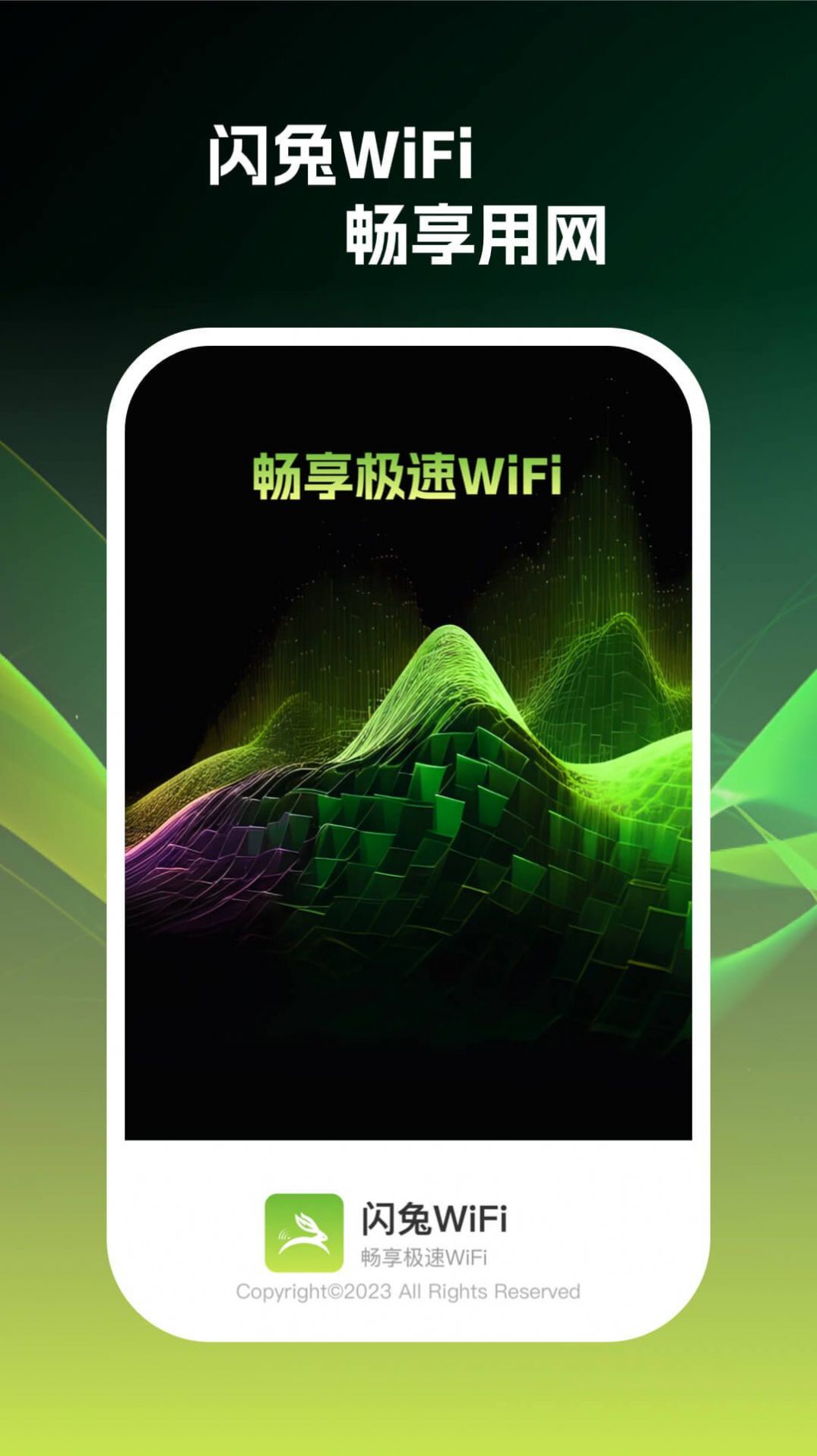 闪兔wifi网络助手下载 v1.0.1