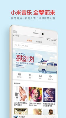 小米音乐4.0下载官方最新版app v2.9.400