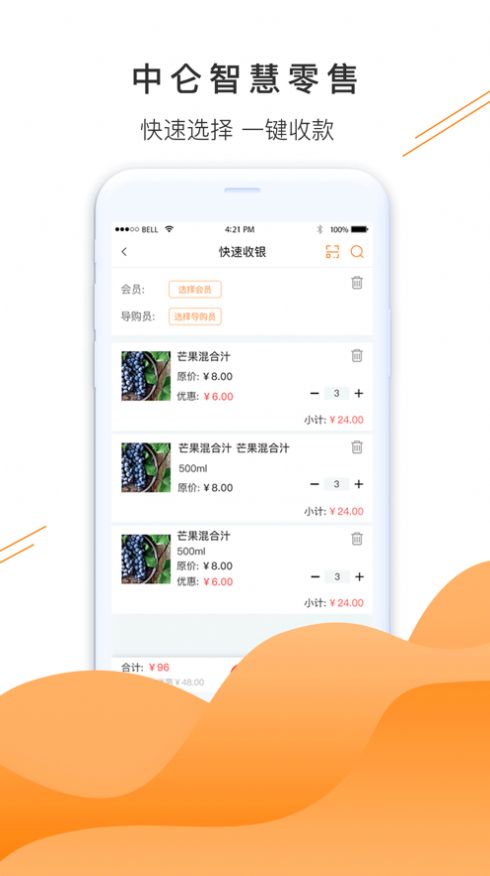 中仑掌柜app官方免费版下载 v1.4.9