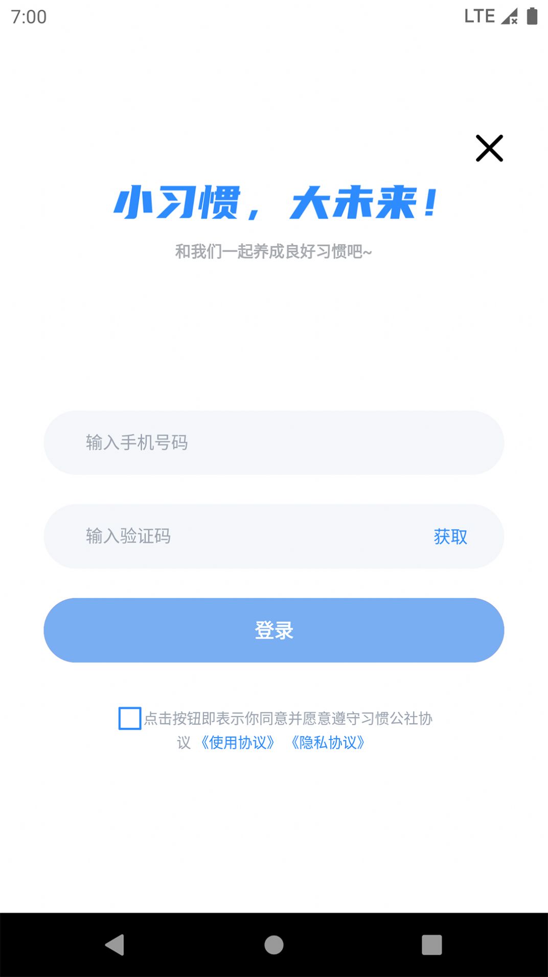 习惯公社教培版app官方下载 v1.0.0