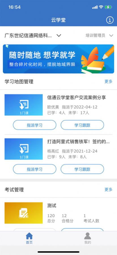 信通云学堂app官方下载 1.0.0