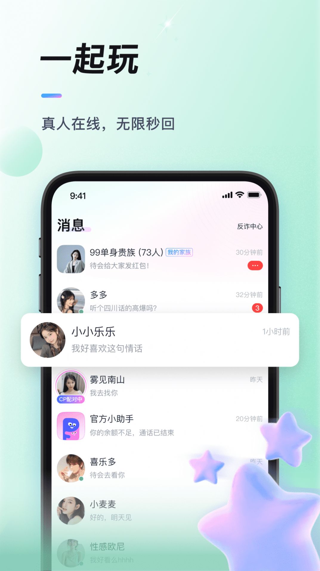 排排兴趣社交app软件下载 v1.0.2