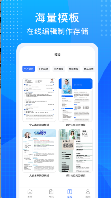 word文档编辑手机版app下载 1.1.0