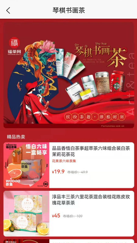 福茶网app购物软件官方版 v1.1.1