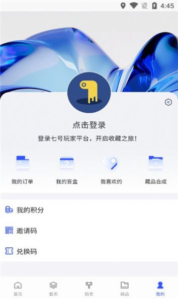 七号玩家数字藏品app官方下载 v1.0.0