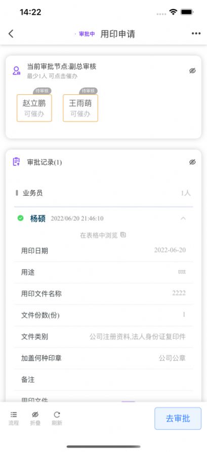 极速OA工程办公app软件下载 1.2.0