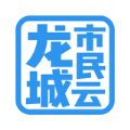 龙城市民云app官方手机版下载 v2.2.4