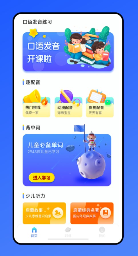 口语100训练app手机版下载 V1.0