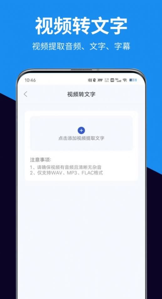 迅转录音转文字助手app免费版下载 v1.0