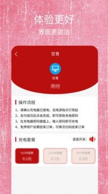 甘青充电app手机版下载 v1.0