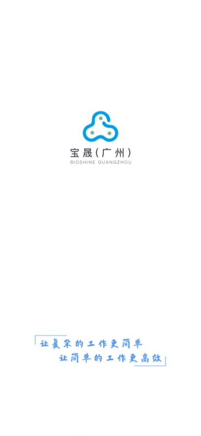 宝晟云办公app手机下载图片1