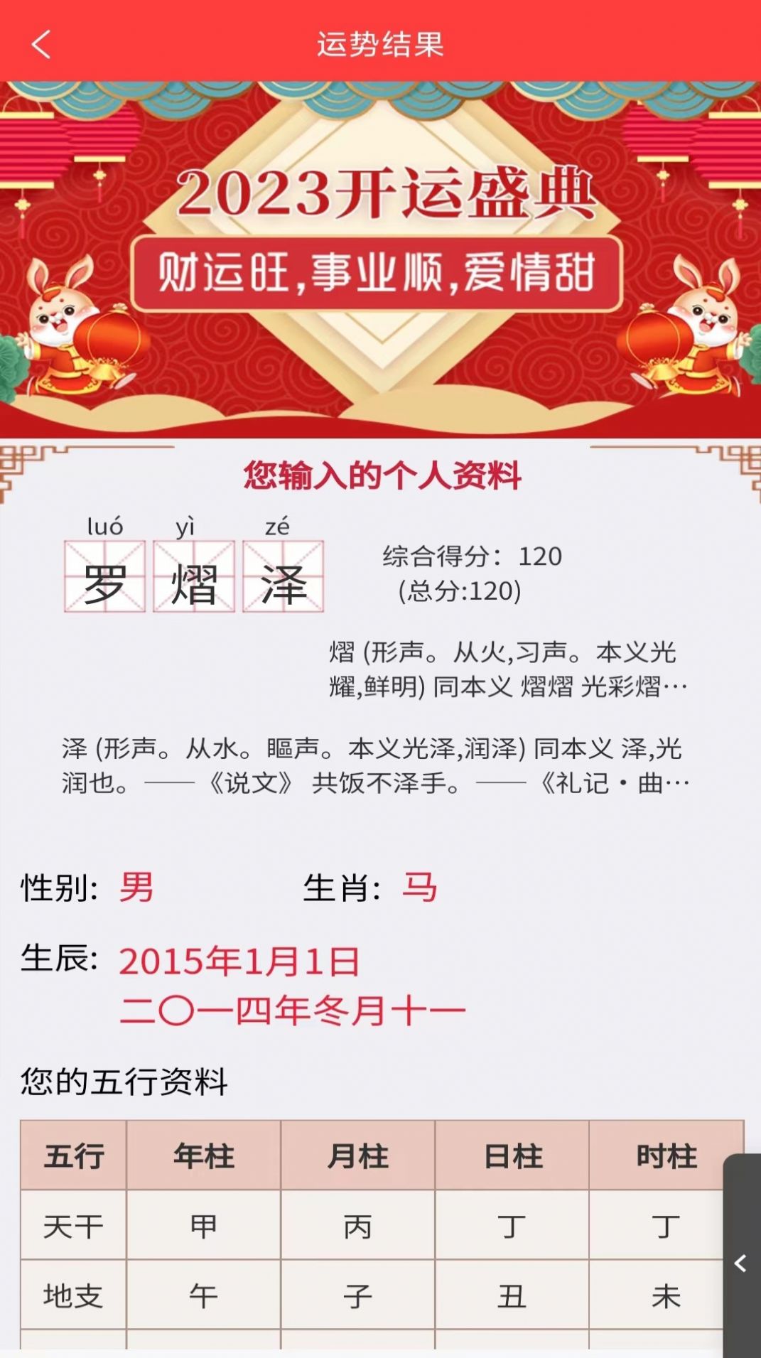 取名测名大师免费测名下载 v1.5.9