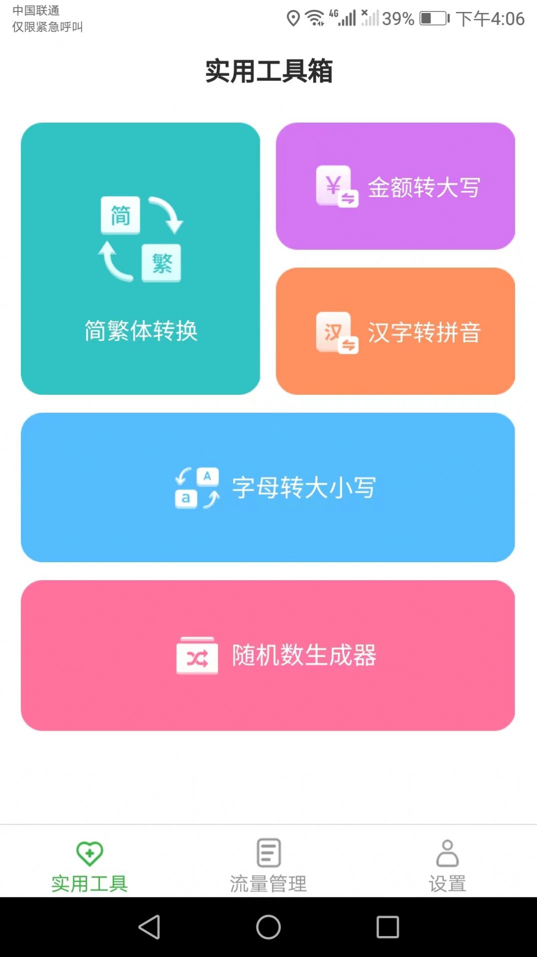 云上流量极速版官方下载 v2.5.7