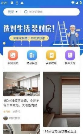 装修风格图库app手机版下载 v1.1.1