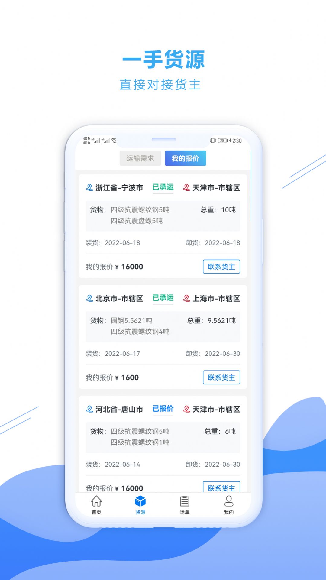 铁云链司机端app官方版 v1.2.9