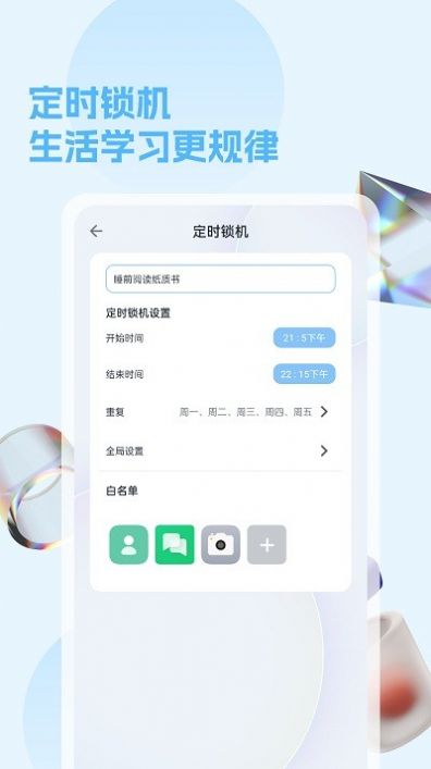 摆脱手机控app手机版下载图片1