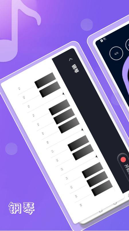 钢琴键模拟器手机版app下载 v1.1