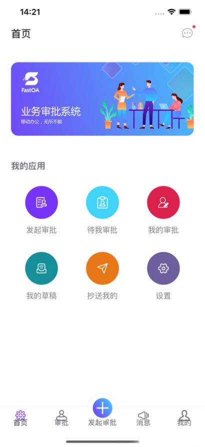 极速OA工程办公app软件下载 1.2.0