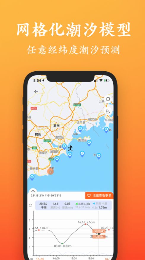 潮汐喵app官方版下载 v2.3.5