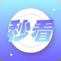 秒看大字版app手机版下载 v3.0.6