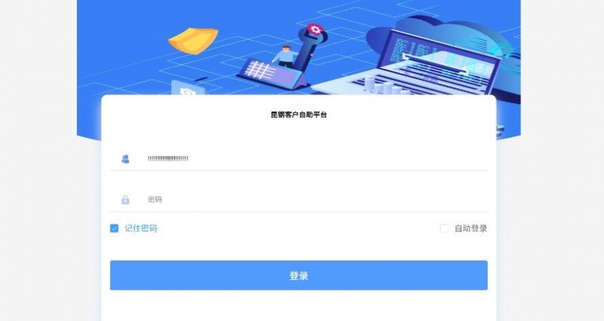 昆钢客户自助服务平台app官方下载 v1.0.0