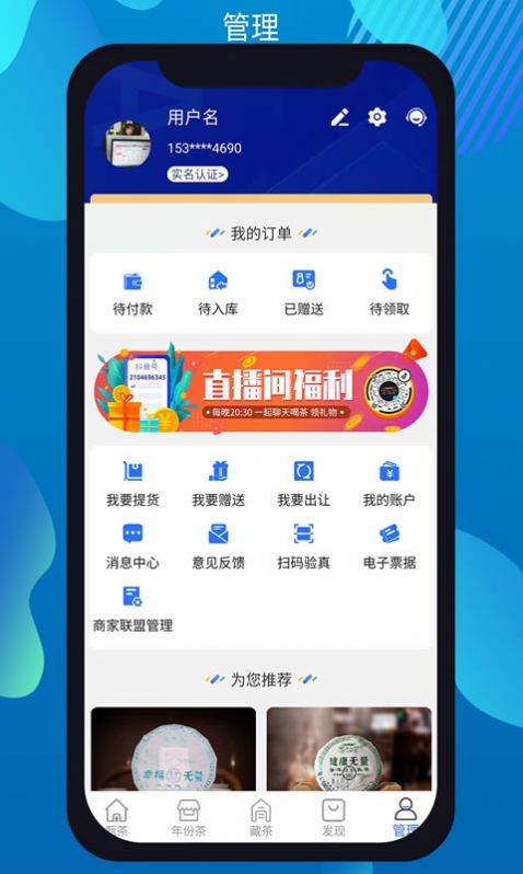 甄茶服务APP客户端 v1.0.22