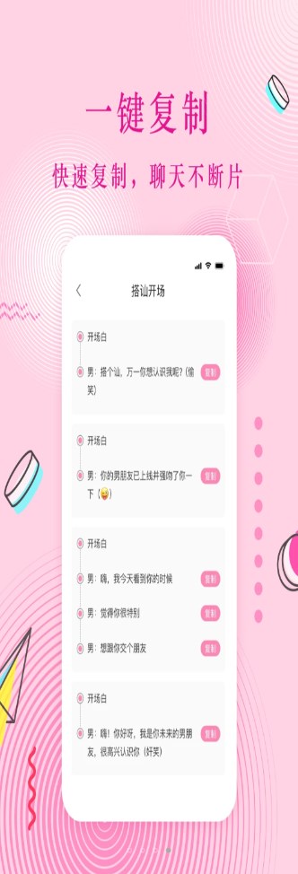 蜜语恋爱话术app软件下载安装图片1