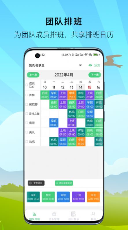 E排班app软件官方版下载 v2.0.2