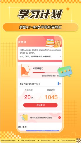 聚趣德语背单词app手机版下载 V1.0.0