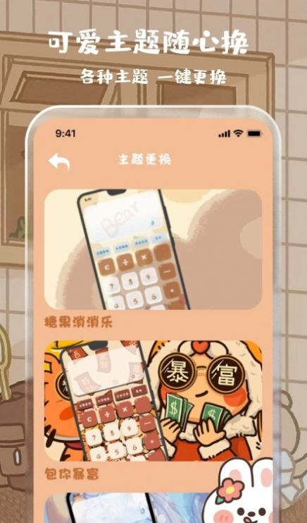 可爱女生贴贴计算器app手机版下载 v3.3.4