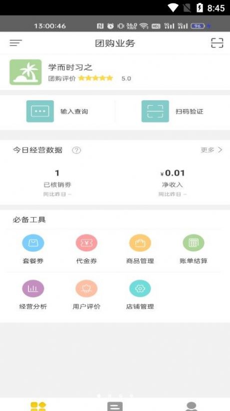 i商丘商家端app手机版下载图片1