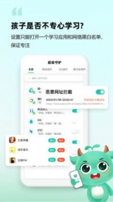 皆成守护孩子端防沉迷app下载 v1.0