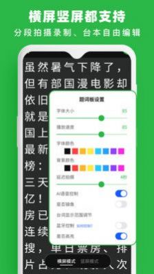 提词器台词拍摄app软件下载 v1.0