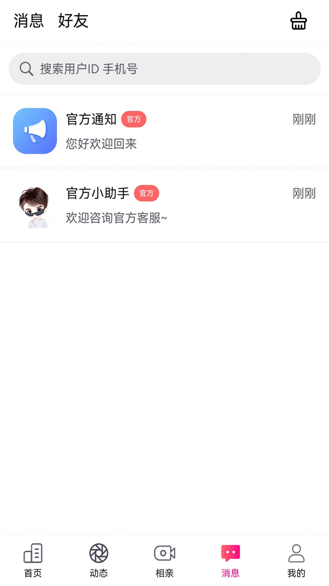 伴你笑交友app手机版下载 v1.4.0