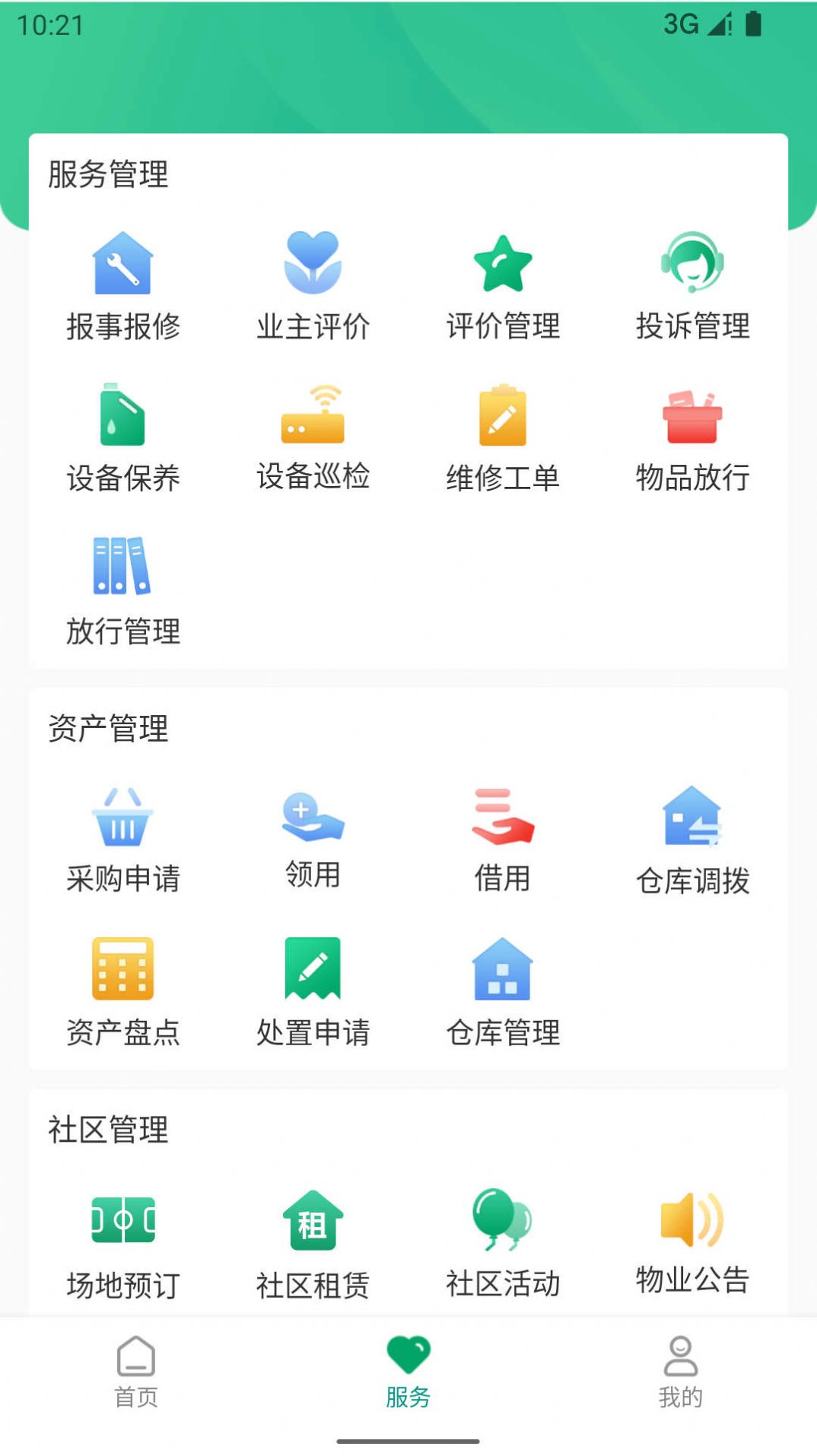 罗湖棚改物业端官方软件下载 v1.2.2