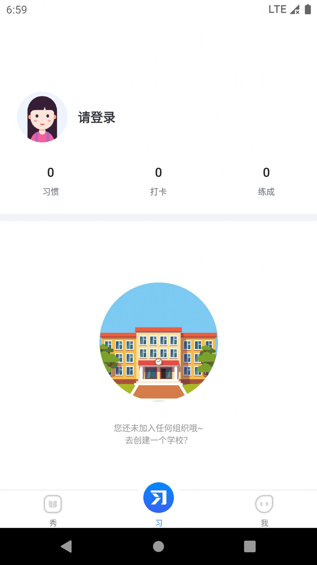 习惯公社教培版app官方下载 v1.0.0