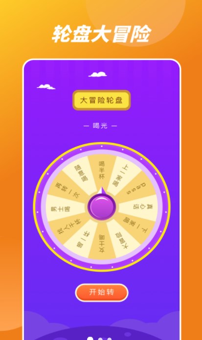 幸福路上的转盘app手机版下载 v1.0