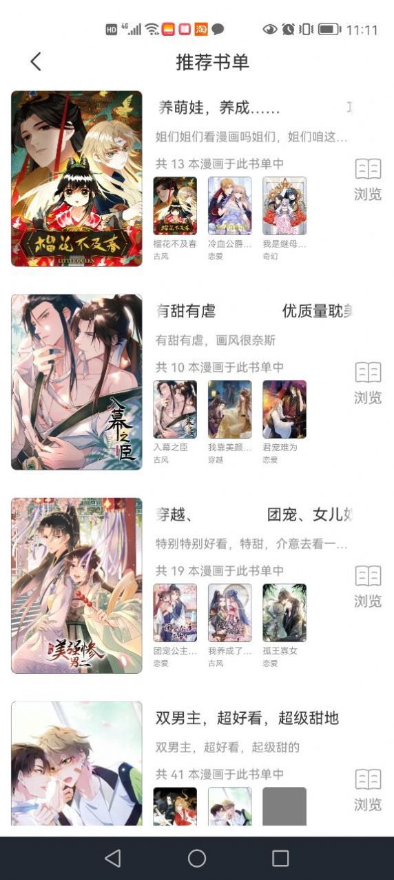 耽火漫画app最新版下载 v1.0