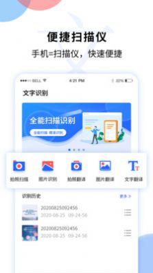 文字图片扫描识别软件app官方下载 v1.1.2